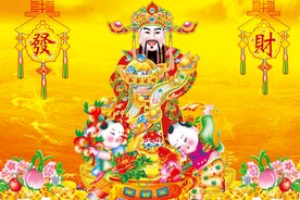 财神到