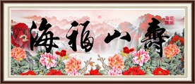 祝寿字画