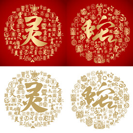 红色喜气灵蛇书法设计