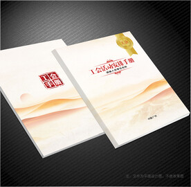 工会封面