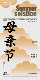 母亲节海报