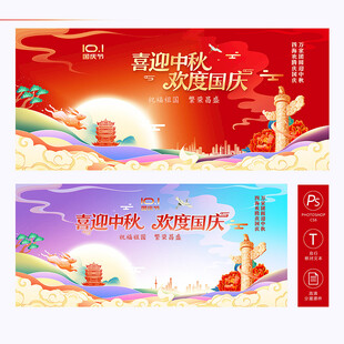 中秋国庆 双节同庆