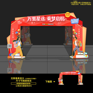 2024 开学 美陈 布置