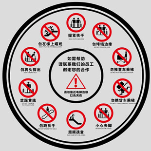 电梯扶手安全标识