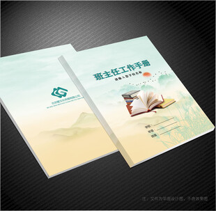 班主任工作手册