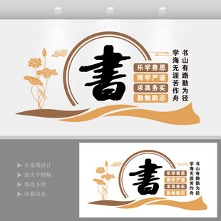 读书文化墙