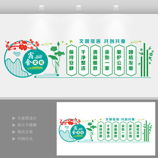 学生宿舍文化墙