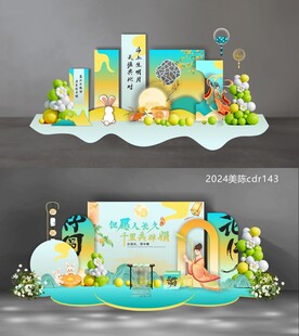 中秋节