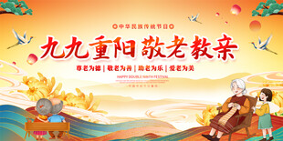 重阳节活动背景