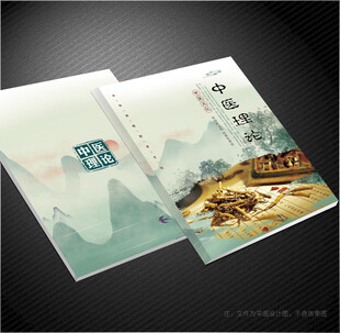 中医封面
