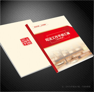 司法封面
