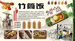 竹筒饭背景墙