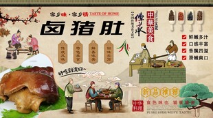 卤猪肚背景墙