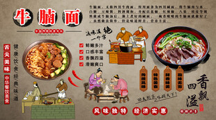 牛腩面背景墙