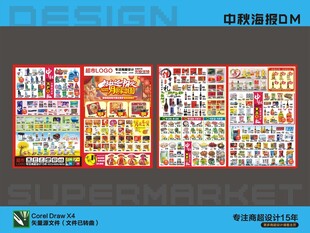 中秋海报DM