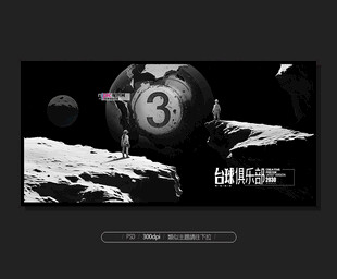 台球文化墙
