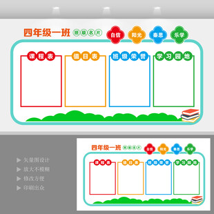 班级文化墙