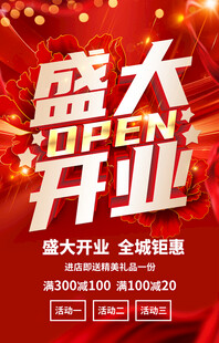 开业