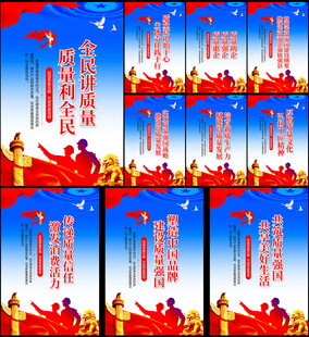 全国质量月宣传标语