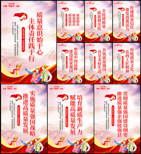 2024年全国质量月活动口号