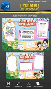 感恩老师教师节手抄报小报