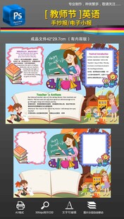 教师节英语手抄报小报素材模版