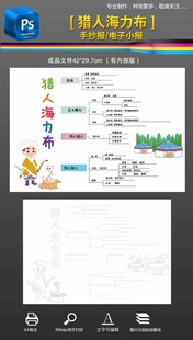猎人海力布手抄报小报思维导图