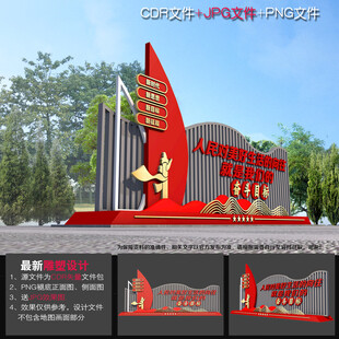 党建雕塑造型
