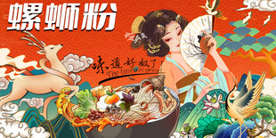 螺蛳粉