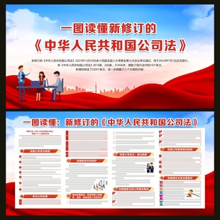 中华人民共和国公司法