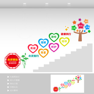 心理咨询楼道文化墙