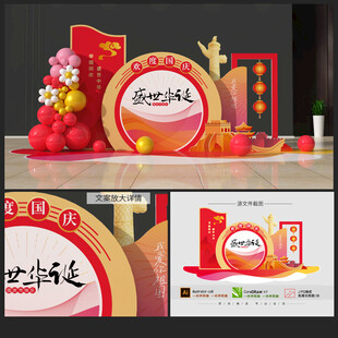 国庆美陈