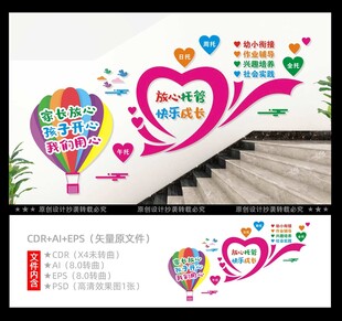 托管楼梯文化墙