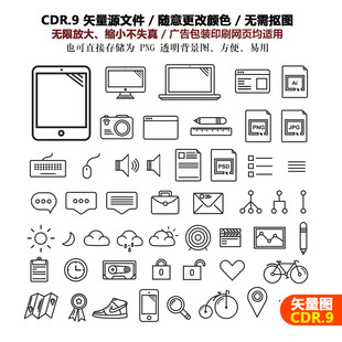 手绘电脑科技旅行图标实用矢量图