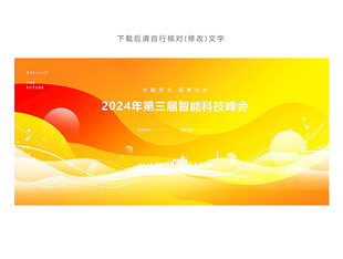 橙色背景 橙色展板