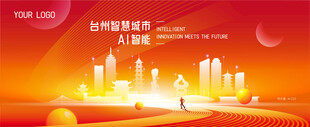台州智能城市