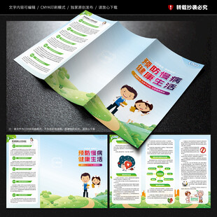 慢病筛查折页