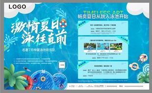 夏日游泳派对活动