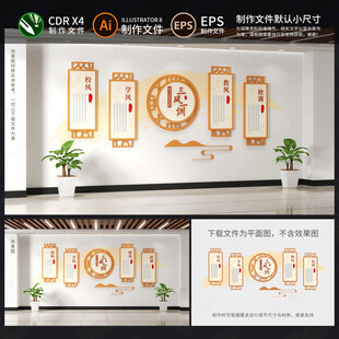 中式学校文化墙