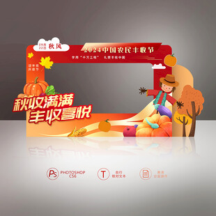 丰收节 农民丰收节