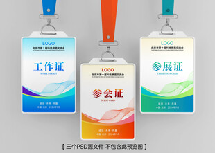 工作证