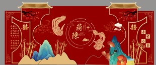 中式婚礼背景
