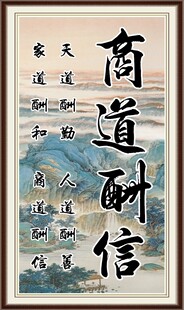 商道酬信 