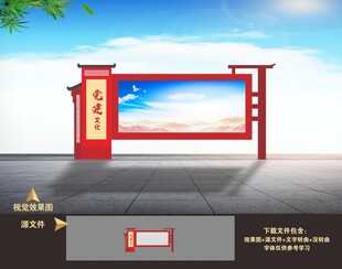 党政户外宣传栏