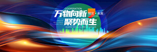 蓝色会议背景