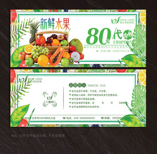 水果代金券