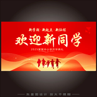 欢迎新同学