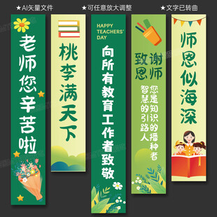 教师节挂布 