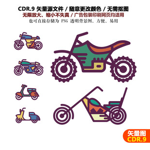 手绘哈雷机车摩托车踏板车矢量图