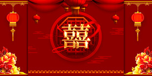 结婚